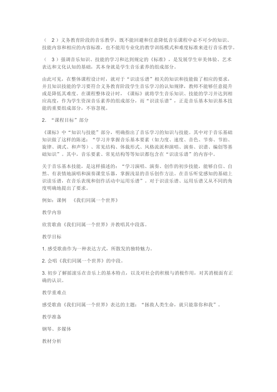 初中音乐“表现——识读乐谱”教学研究与案例评析_第3页