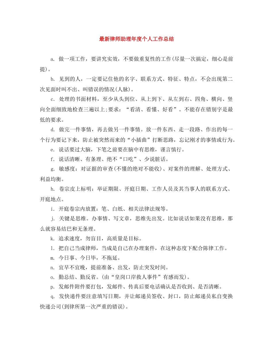 最新律师助理年度个人工作总结 _第1页