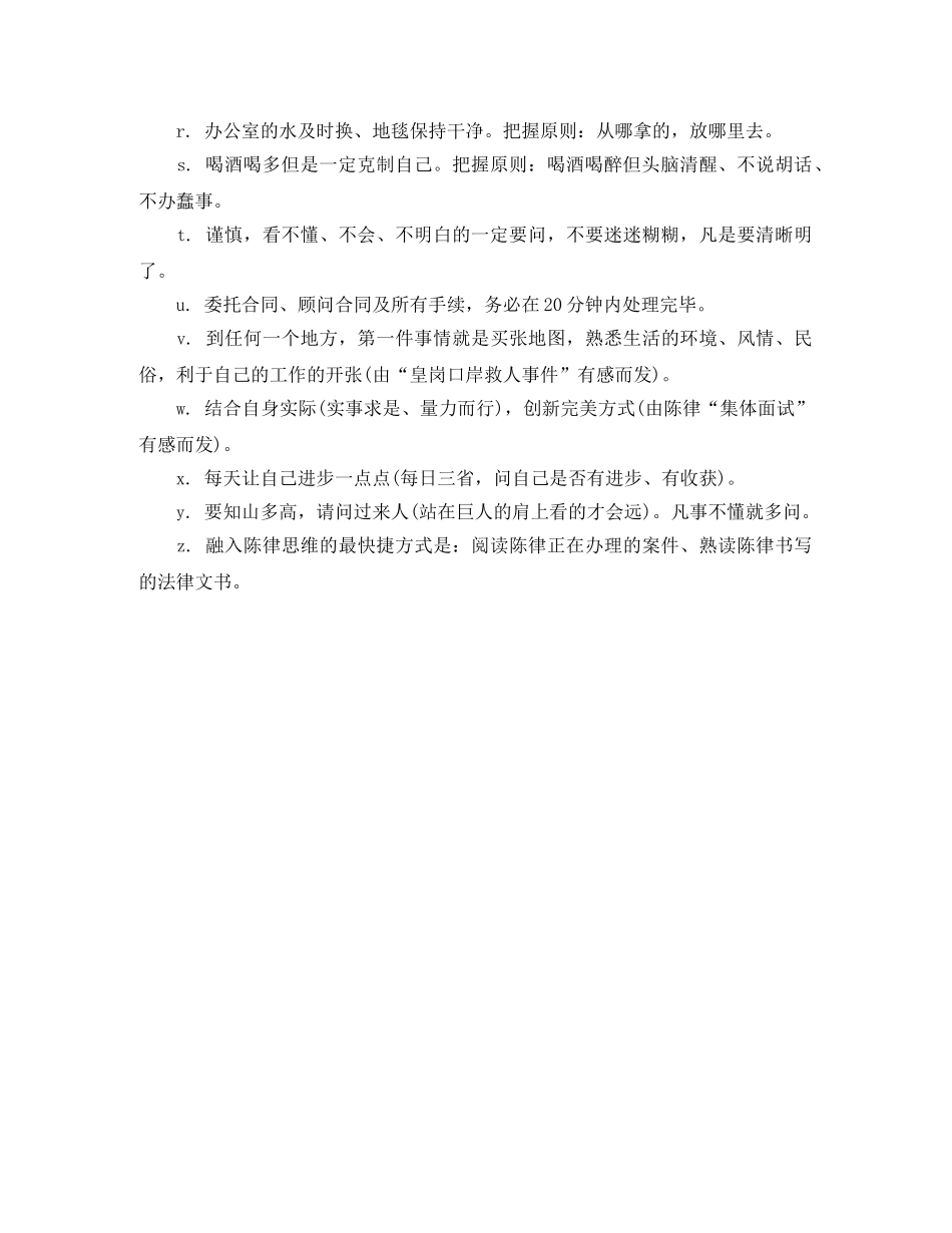 最新律师助理年度个人工作总结 _第2页