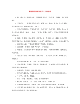 最新律师助理年度个人工作总结 