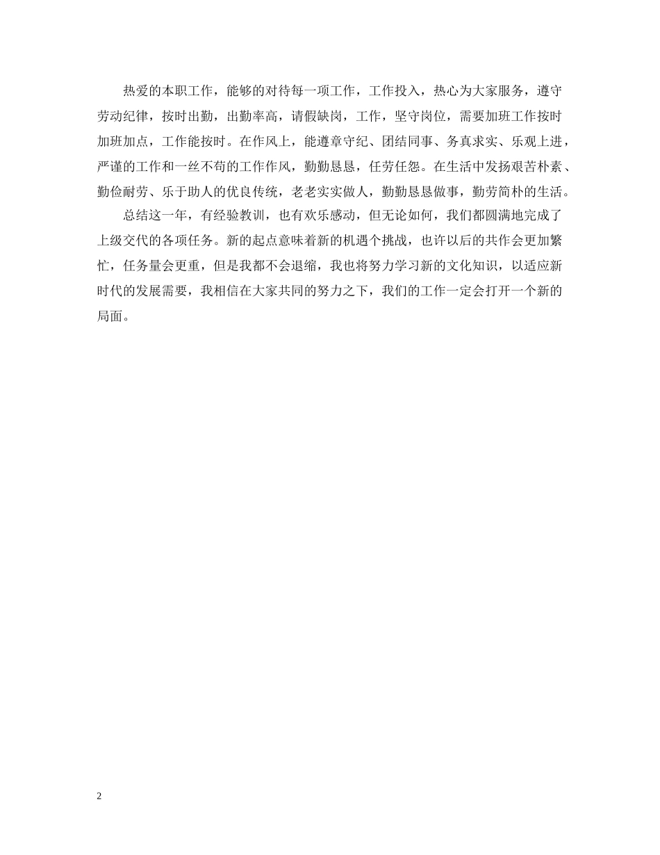 最新微生物实验室的化验员个人工作总结范文 _第2页