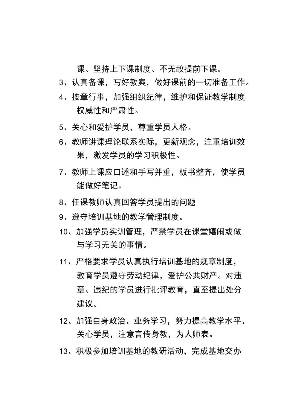 教育培训基地规章制度_第3页