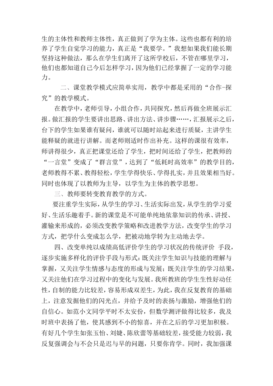 打造高效课堂的有效策略心得体会_第2页