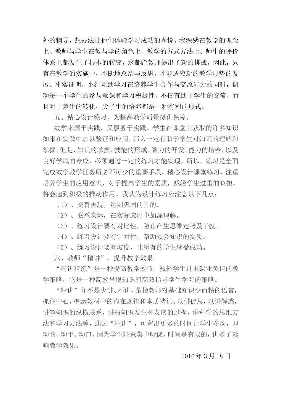 打造高效课堂的有效策略心得体会_第3页