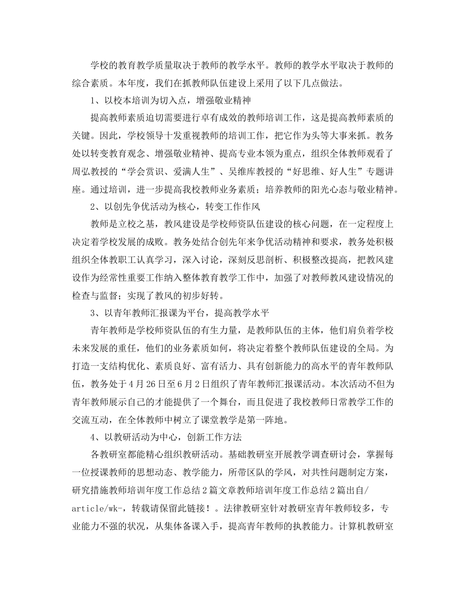 2020年教师年度培训工作总结 _第3页