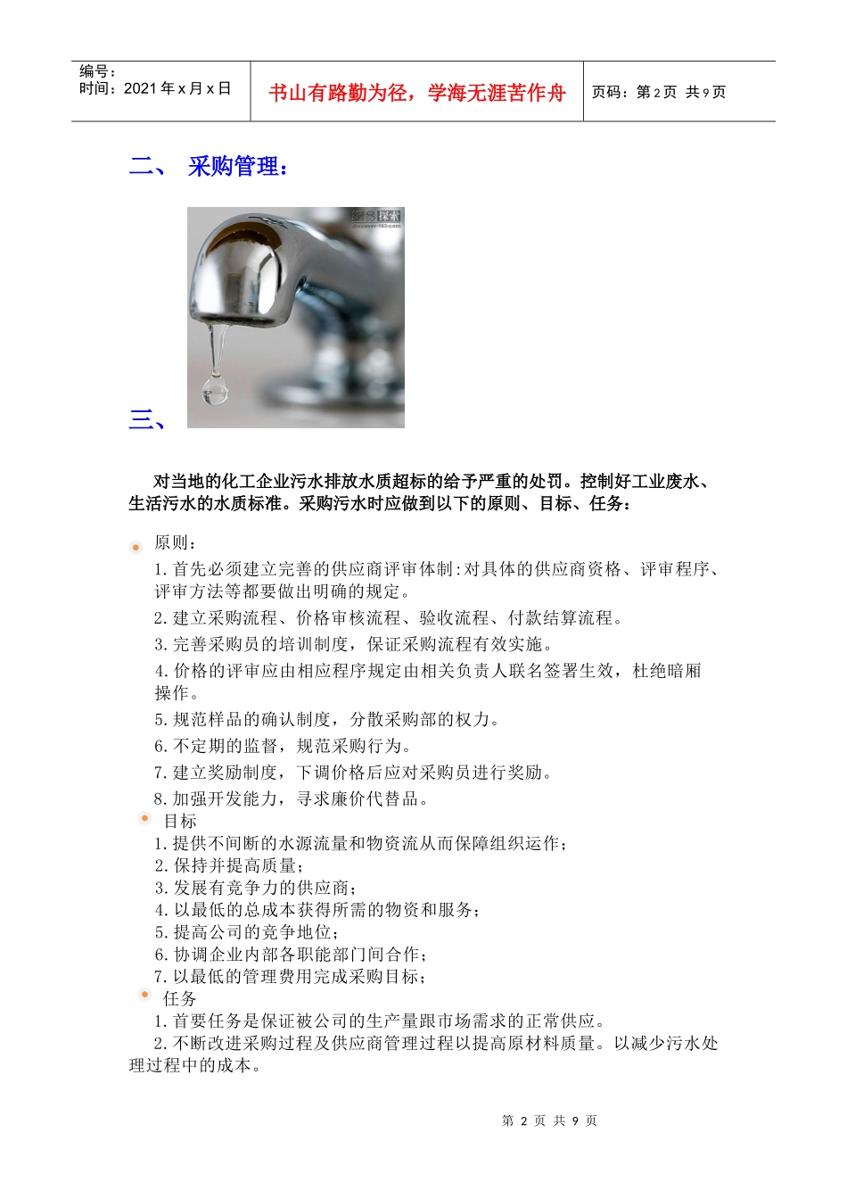 生产管理 安全管理_第2页