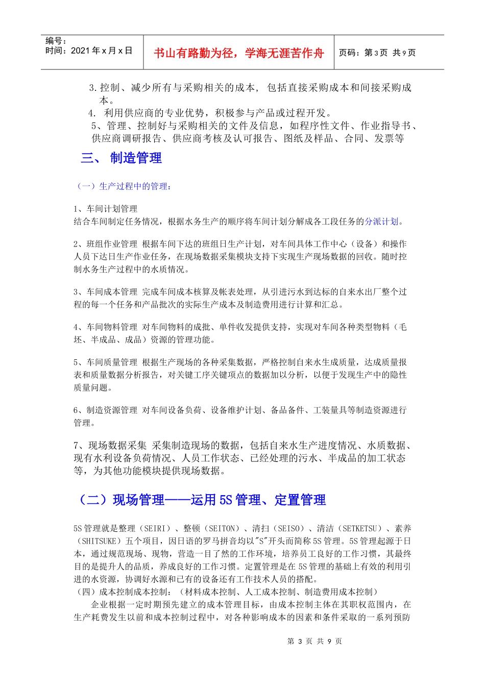 生产管理 安全管理_第3页