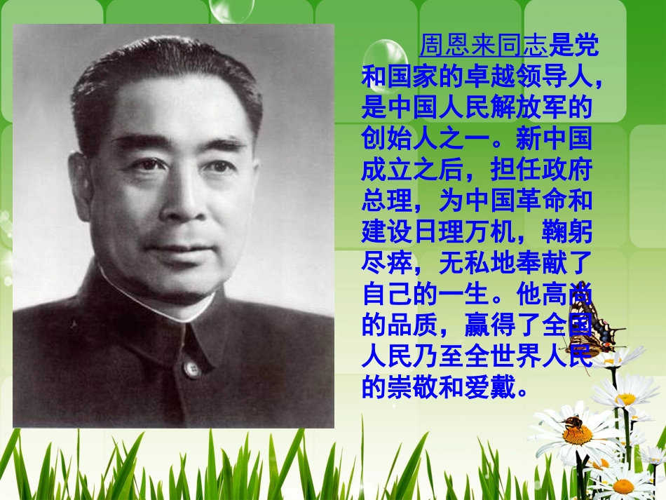 《一夜的工作》课件 (2)_第2页