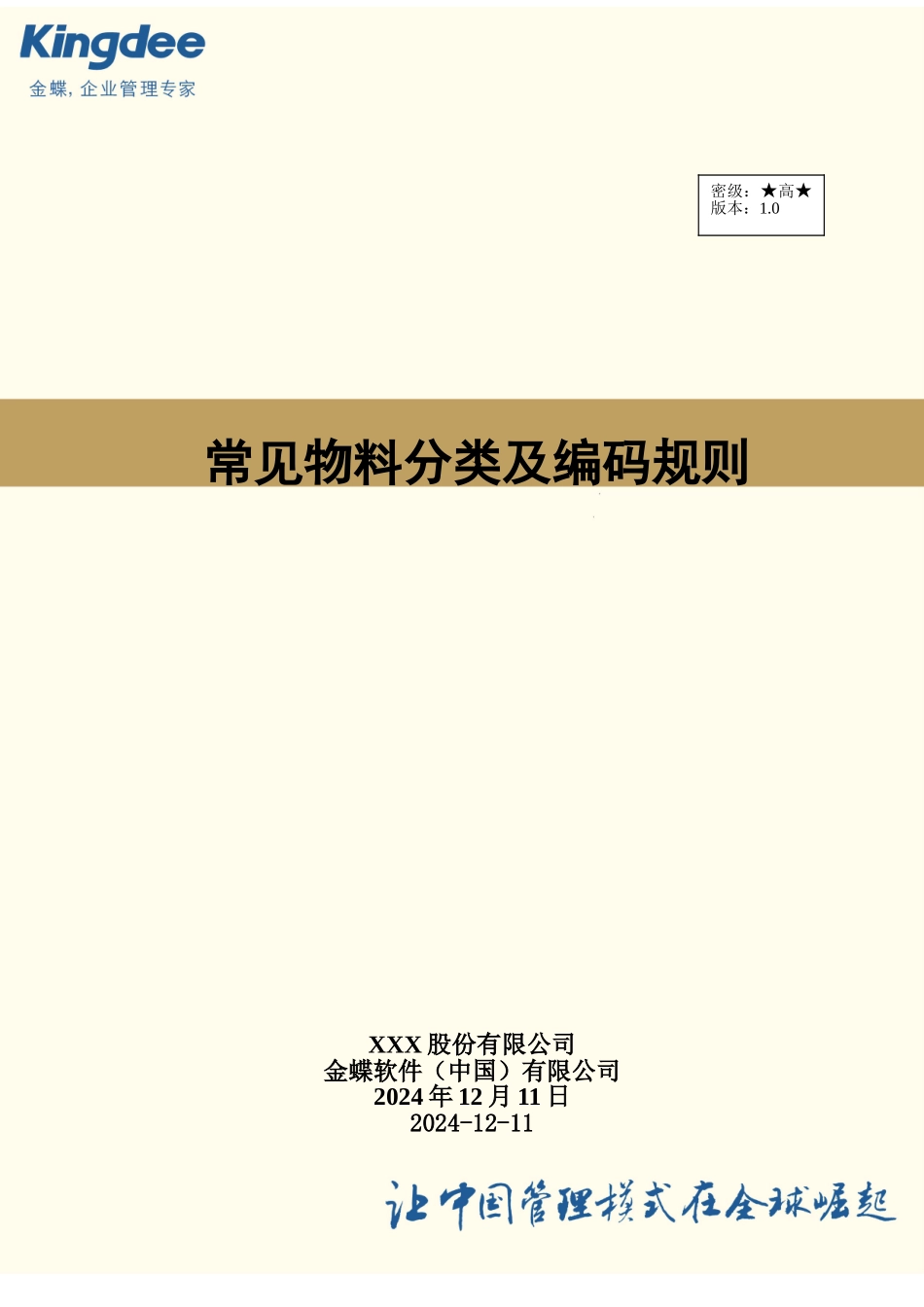 物料分类及编码规则(DOC30页)_第1页