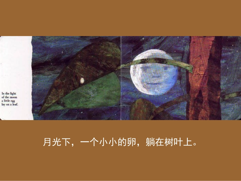 绘本故事-肚子好饿的毛毛虫_第2页