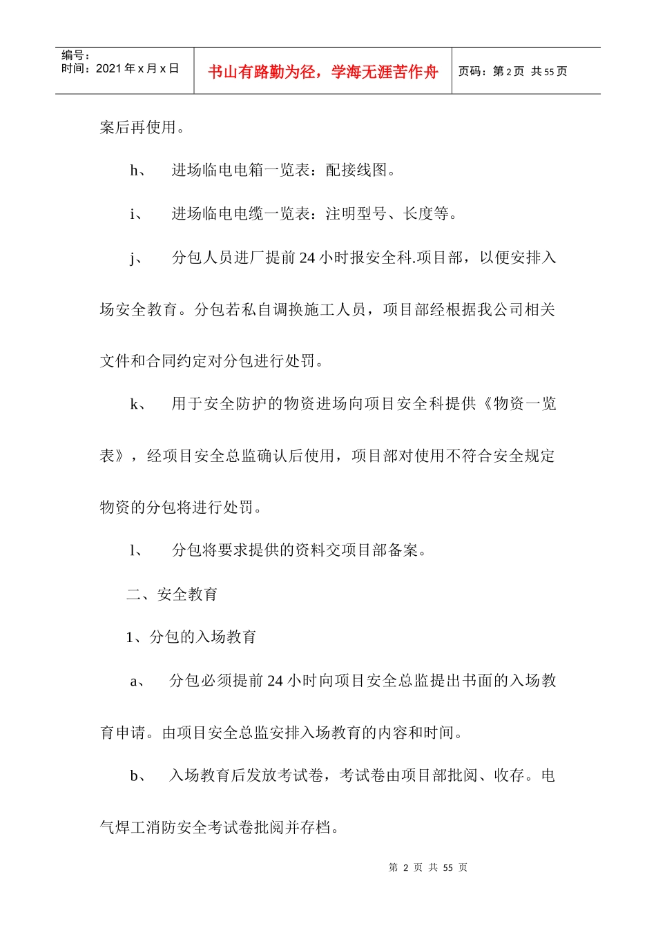 分包安全管理规定_第2页