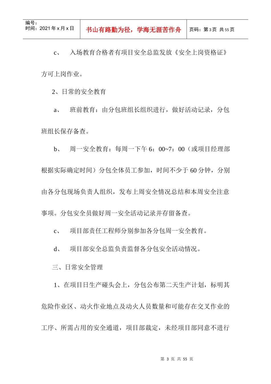 分包安全管理规定_第3页