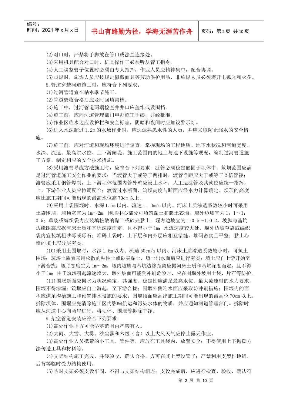 供热管道安装安全技术交底-_第2页