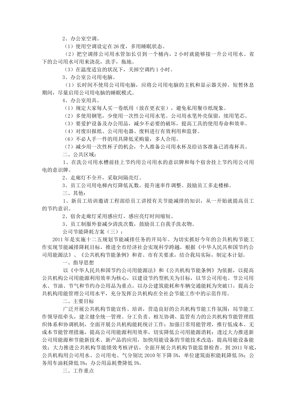 节能降耗措施(最新精选版)_第2页