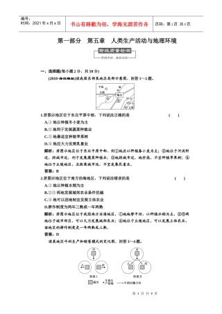 第二部分 第五章 人类生产活动与地理环境 阶段质量检测