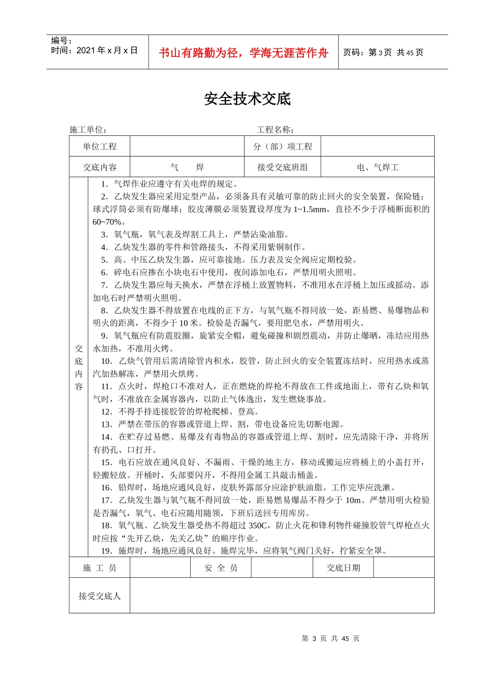 安全技术交底大全-网下载[1]_第3页