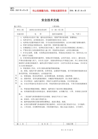 安全技术交底大全-网下载[1]