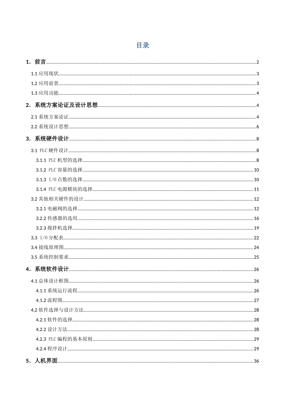 物料自动混合控制系统设计制作_第3页