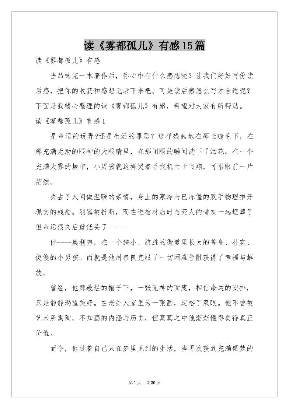 读《雾都孤儿》有感15篇_第1页