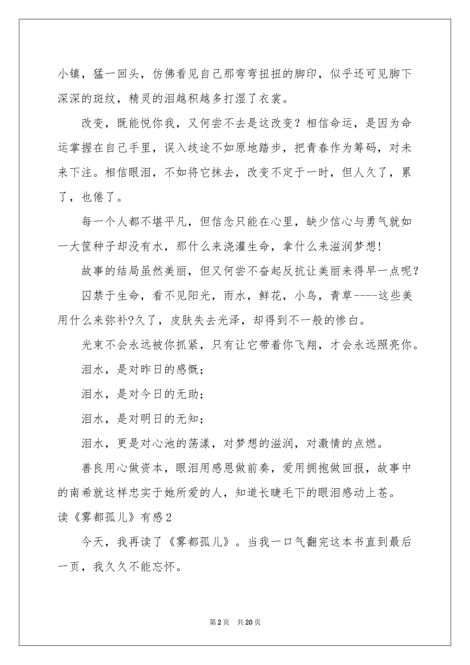 读《雾都孤儿》有感15篇_第2页