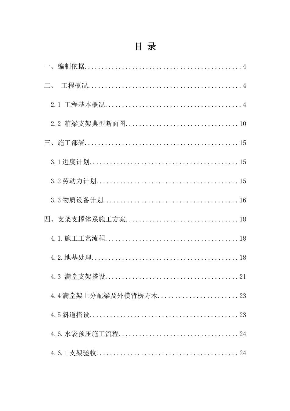 现浇箱梁支架支撑体系安全专项方案_第3页