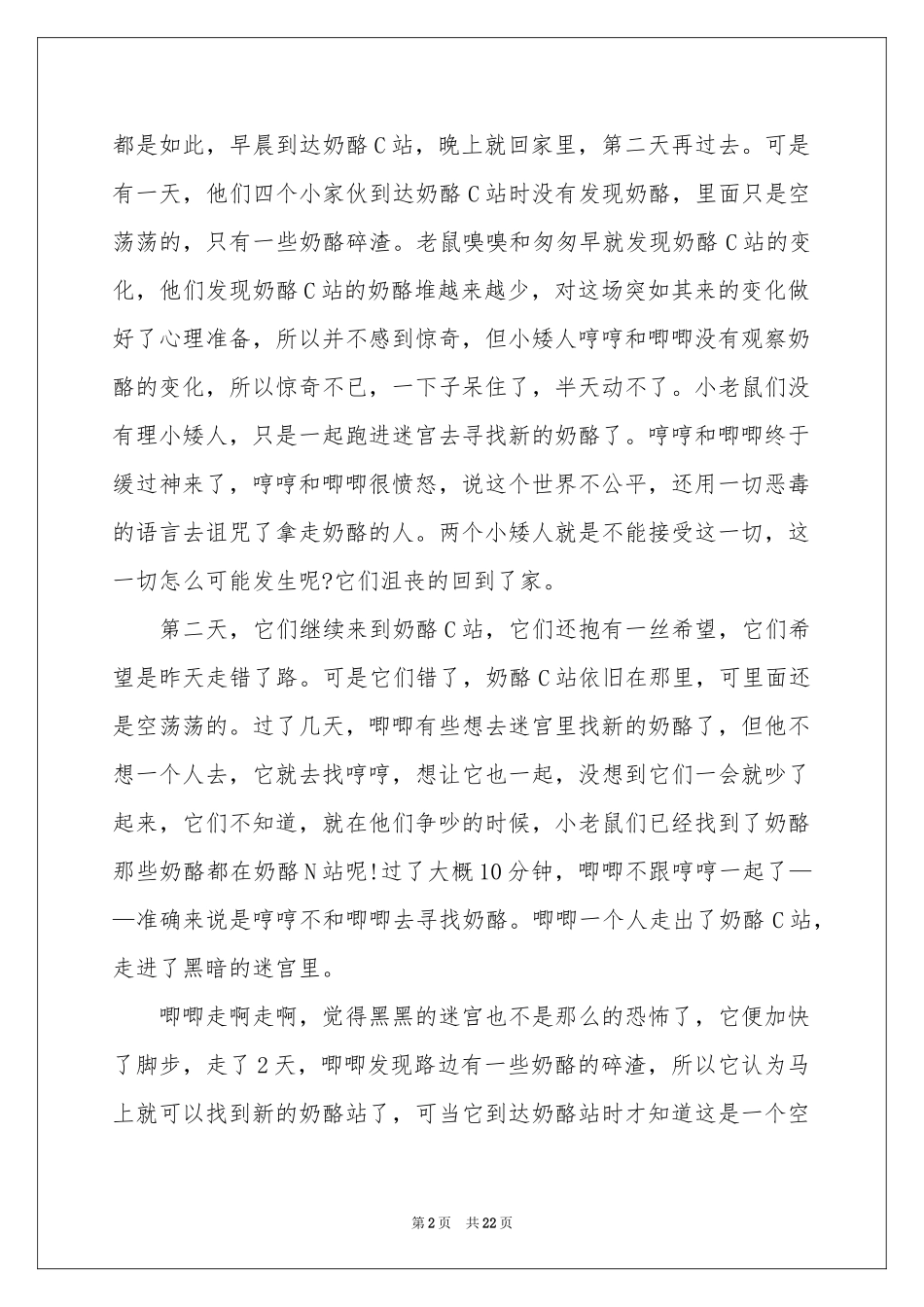 读《谁动了我的奶酪》有感15篇_第2页