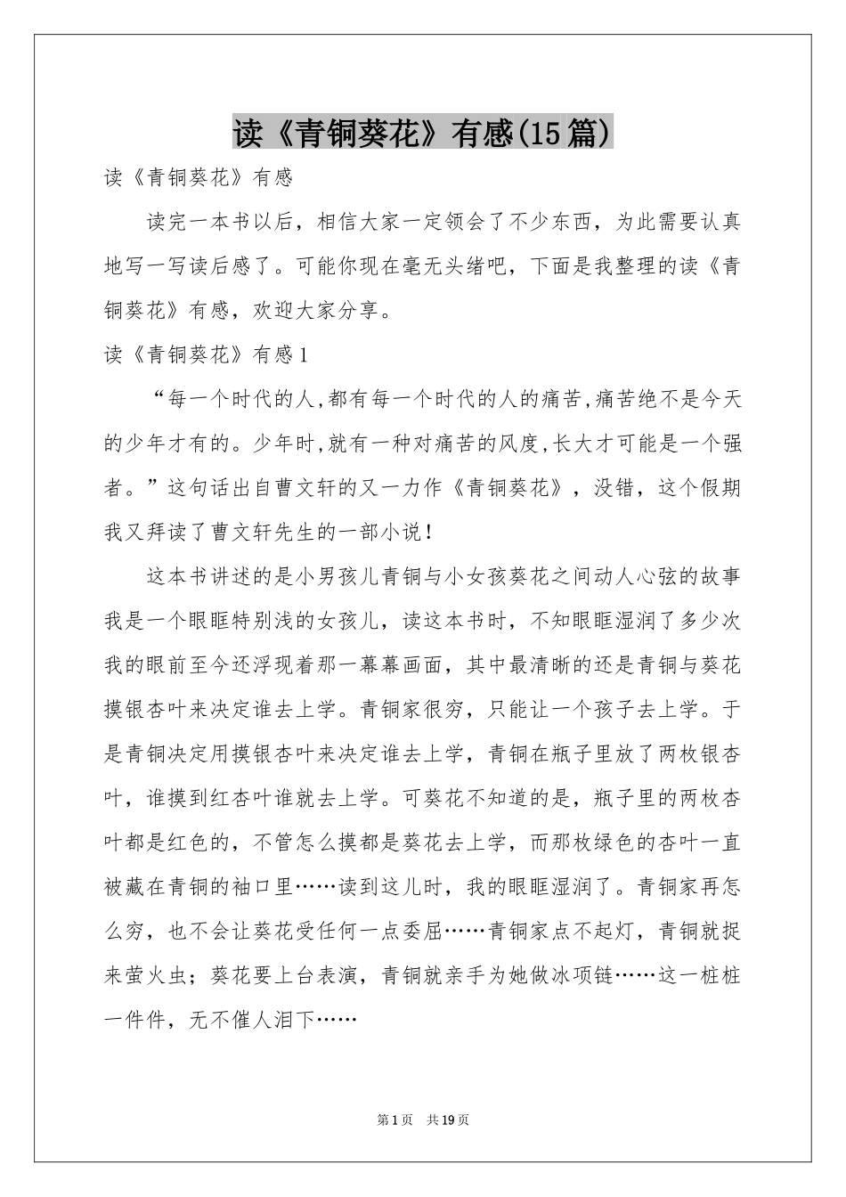 读《青铜葵花》有感(15篇)_第1页
