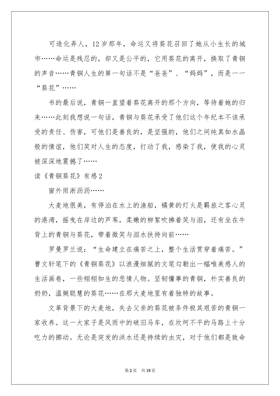 读《青铜葵花》有感(15篇)_第2页