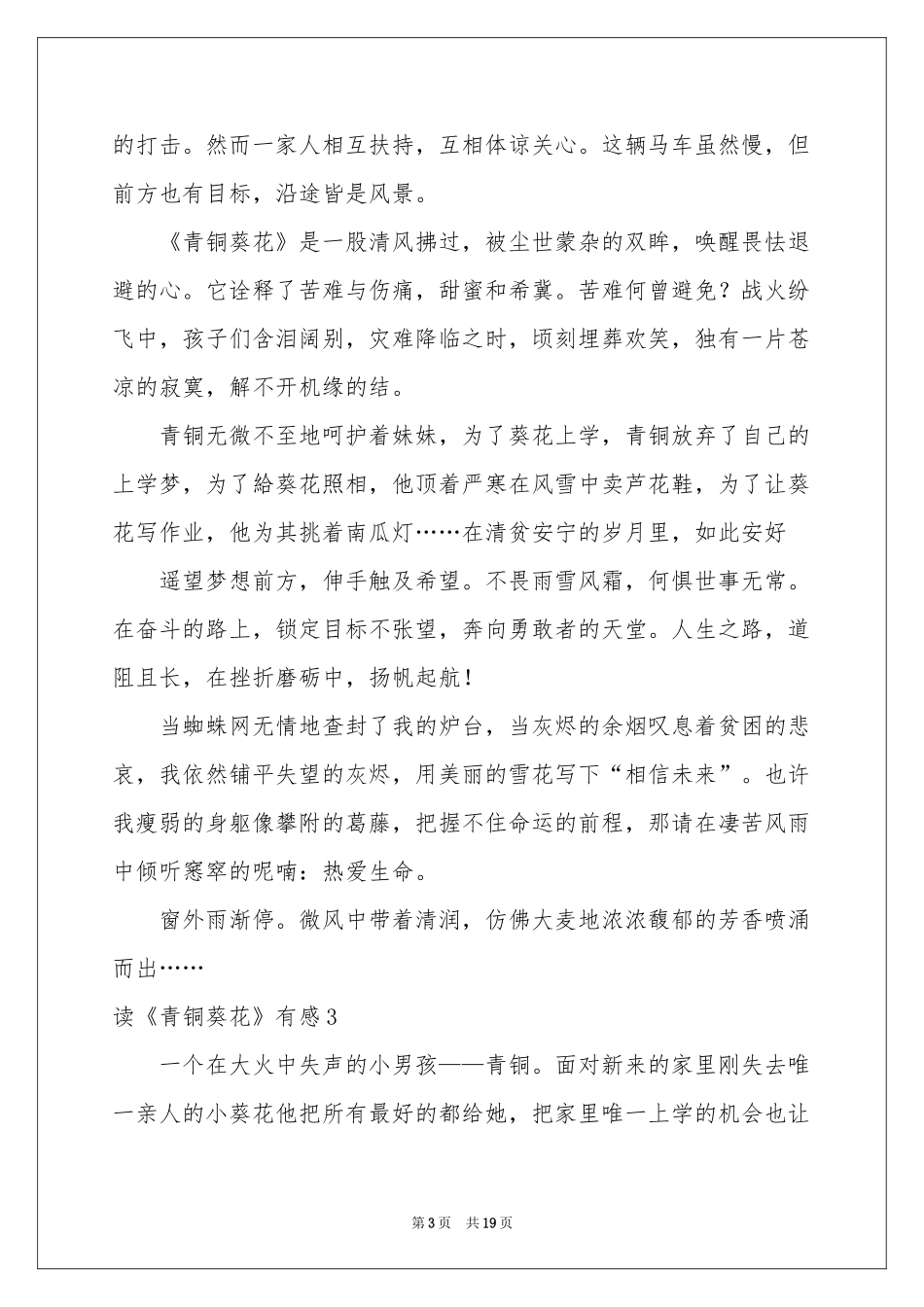读《青铜葵花》有感(15篇)_第3页