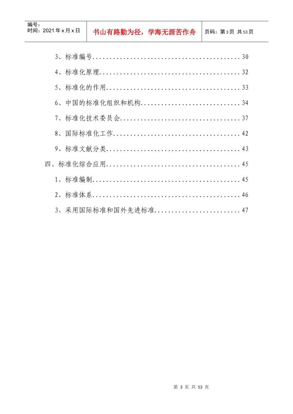 山东省质监技术监督系统标准化知识竞赛题库_第3页