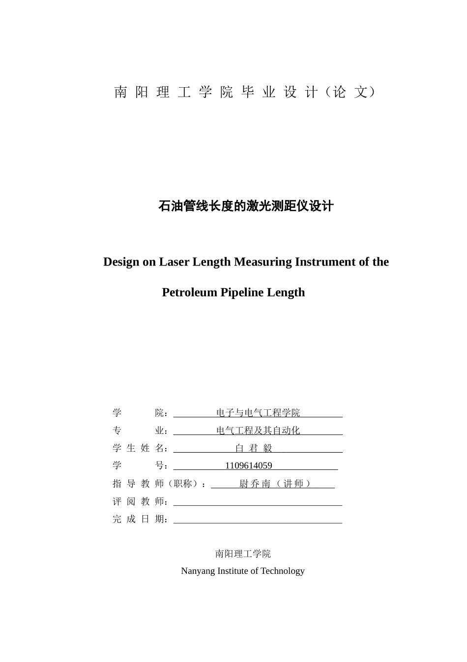 石油管线长度的激光测距仪设计_第3页