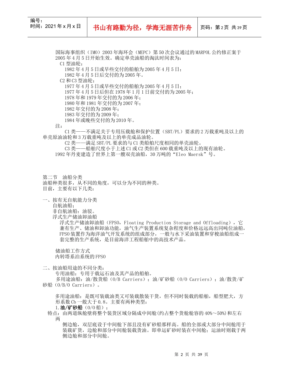 油船安全管理概论_第2页