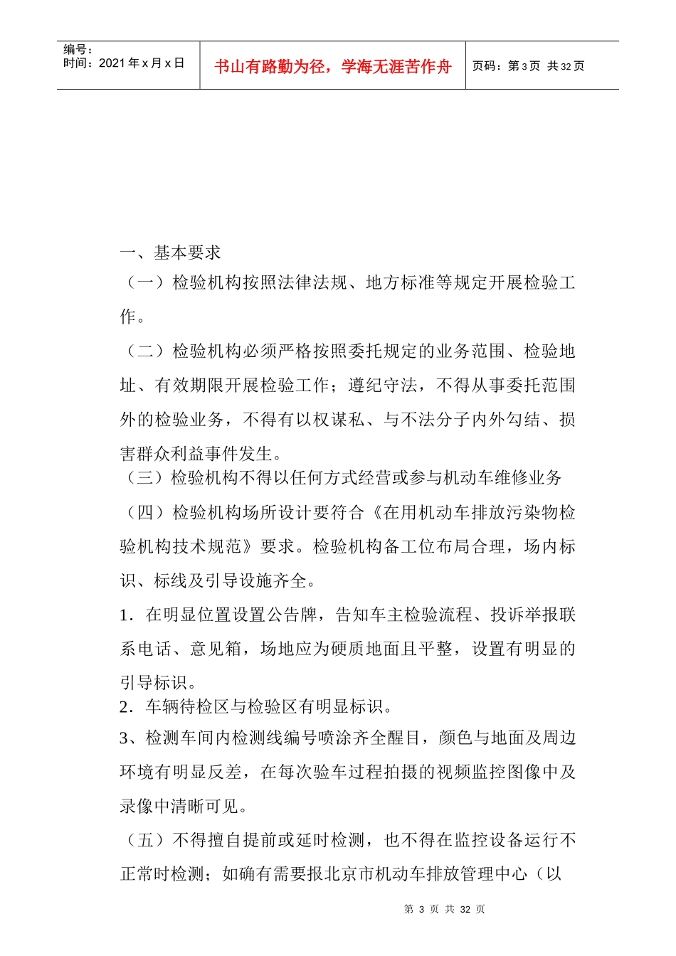 北京市机动车定期排放检验技术规范_第3页