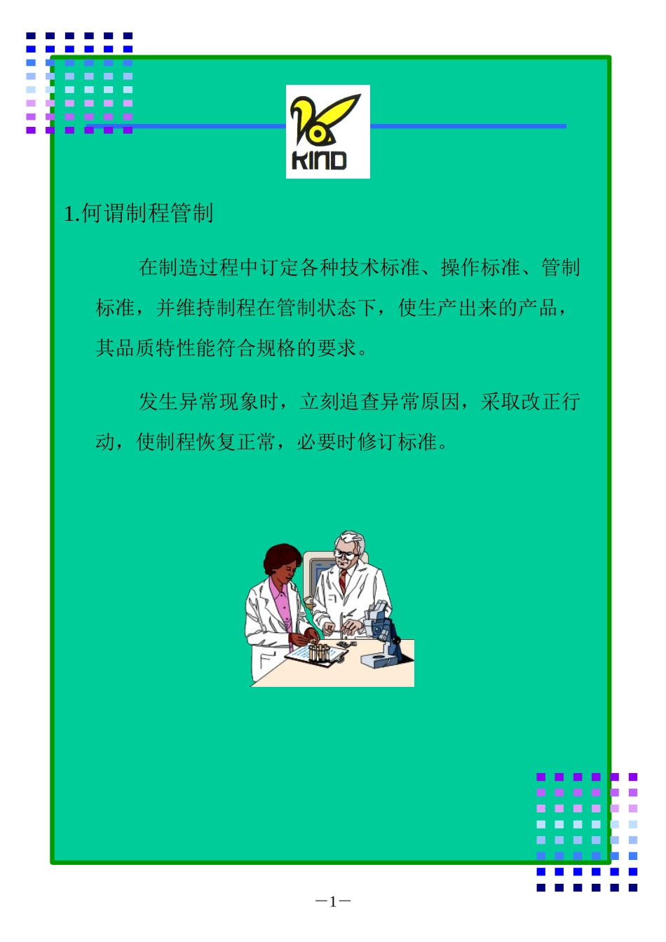 班组长之品管实务_第3页