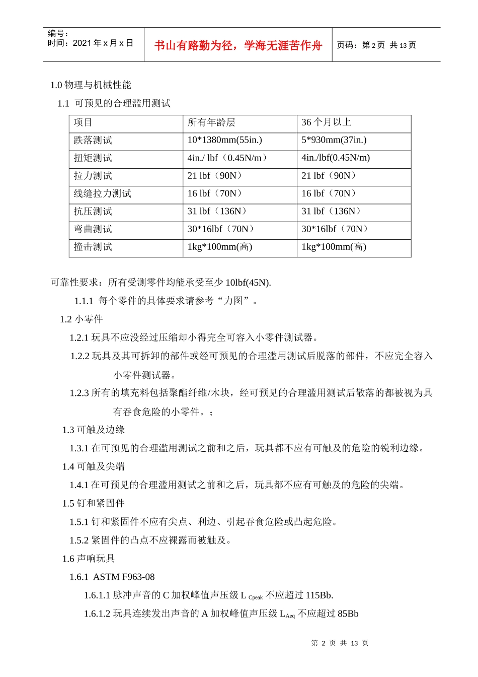 XXXX玩具安全检测标准_第2页