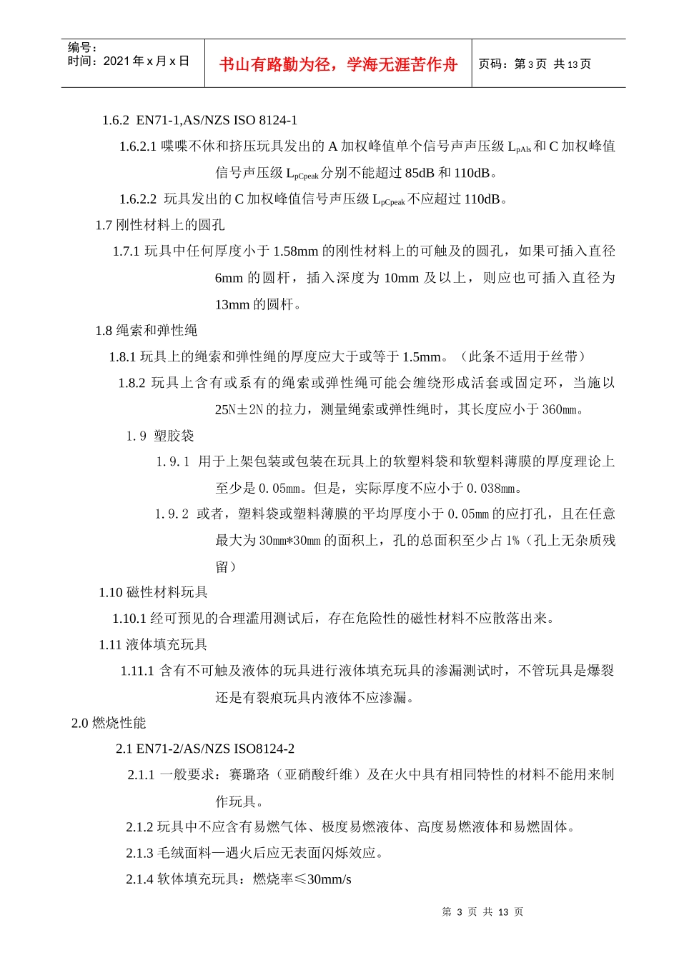 XXXX玩具安全检测标准_第3页
