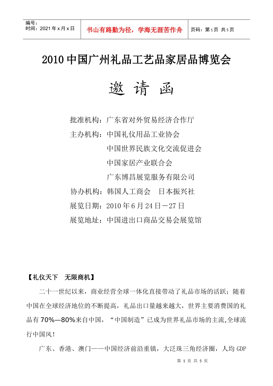 XXXX中国广州礼品工艺品家居品博览会_第1页