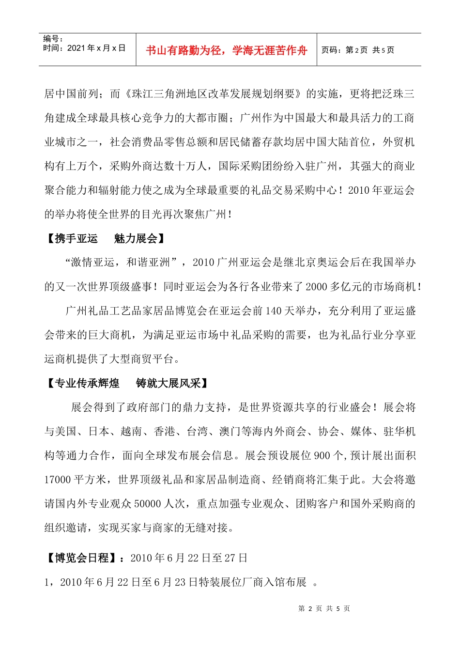 XXXX中国广州礼品工艺品家居品博览会_第2页