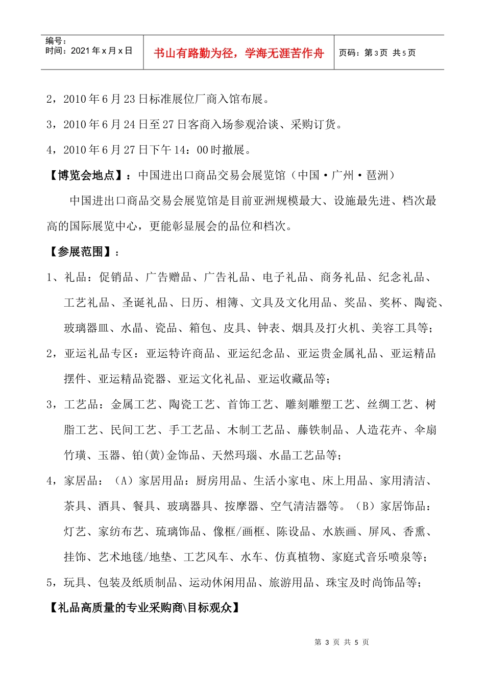 XXXX中国广州礼品工艺品家居品博览会_第3页