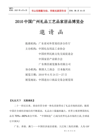 XXXX中国广州礼品工艺品家居品博览会