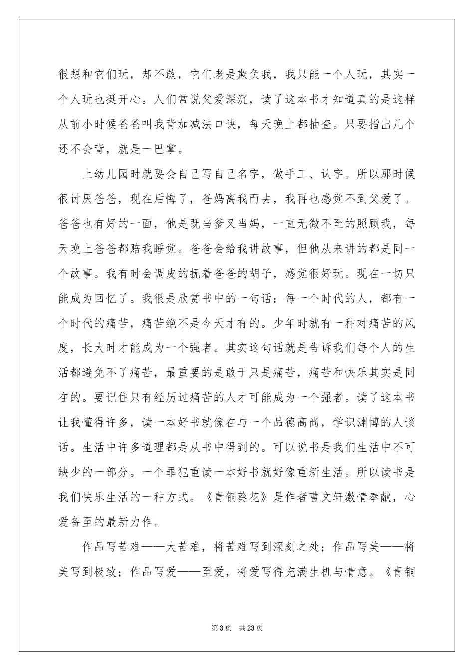 读《青铜葵花》有感通用15篇_第3页