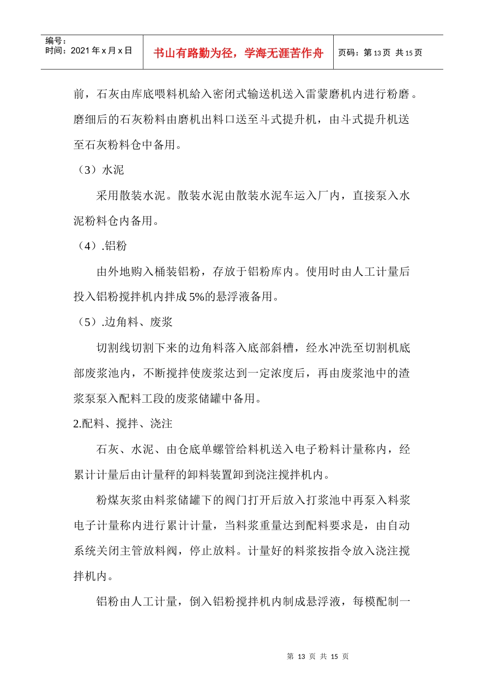 气混凝土砌块生产技术方案_第3页