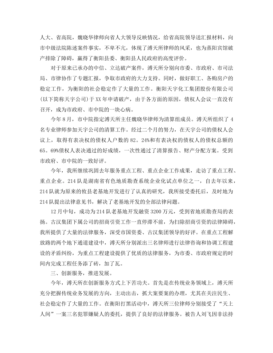 最新律师事务所年终工作总结 _第2页