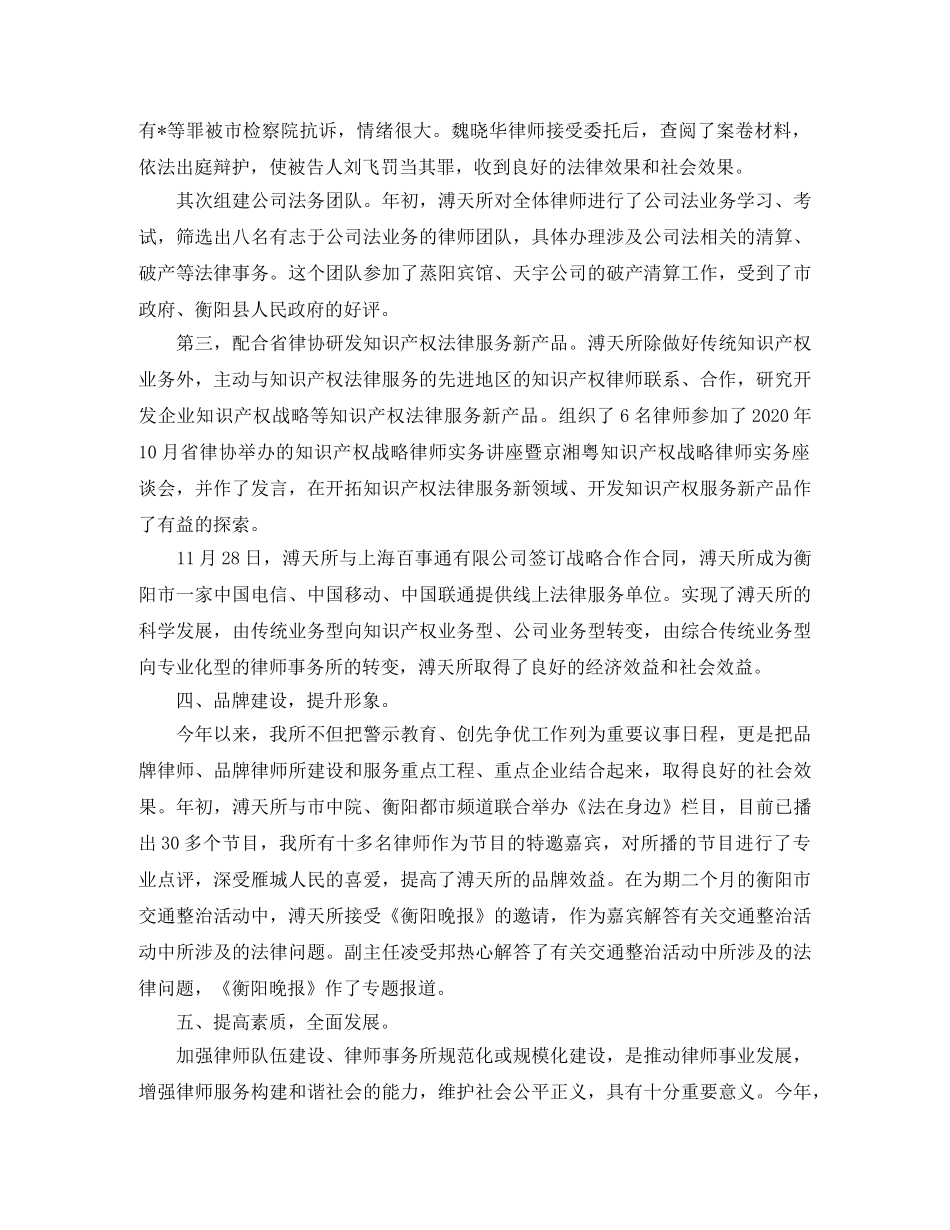 最新律师事务所年终工作总结 _第3页
