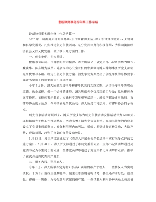 最新律师事务所年终工作总结 