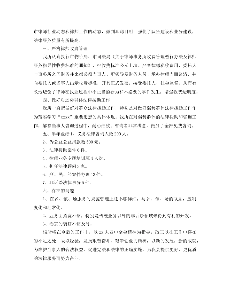 最新律师事务所年底个人工作总结 _第2页