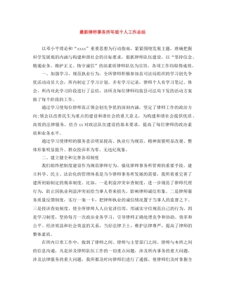 最新律师事务所年底个人工作总结 