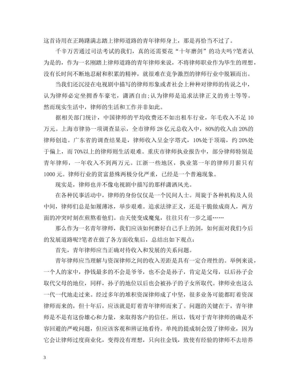 最新律师个人自我工作总结范文 _第3页