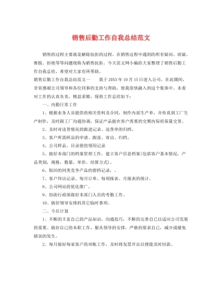 销售后勤工作自我总结范文 