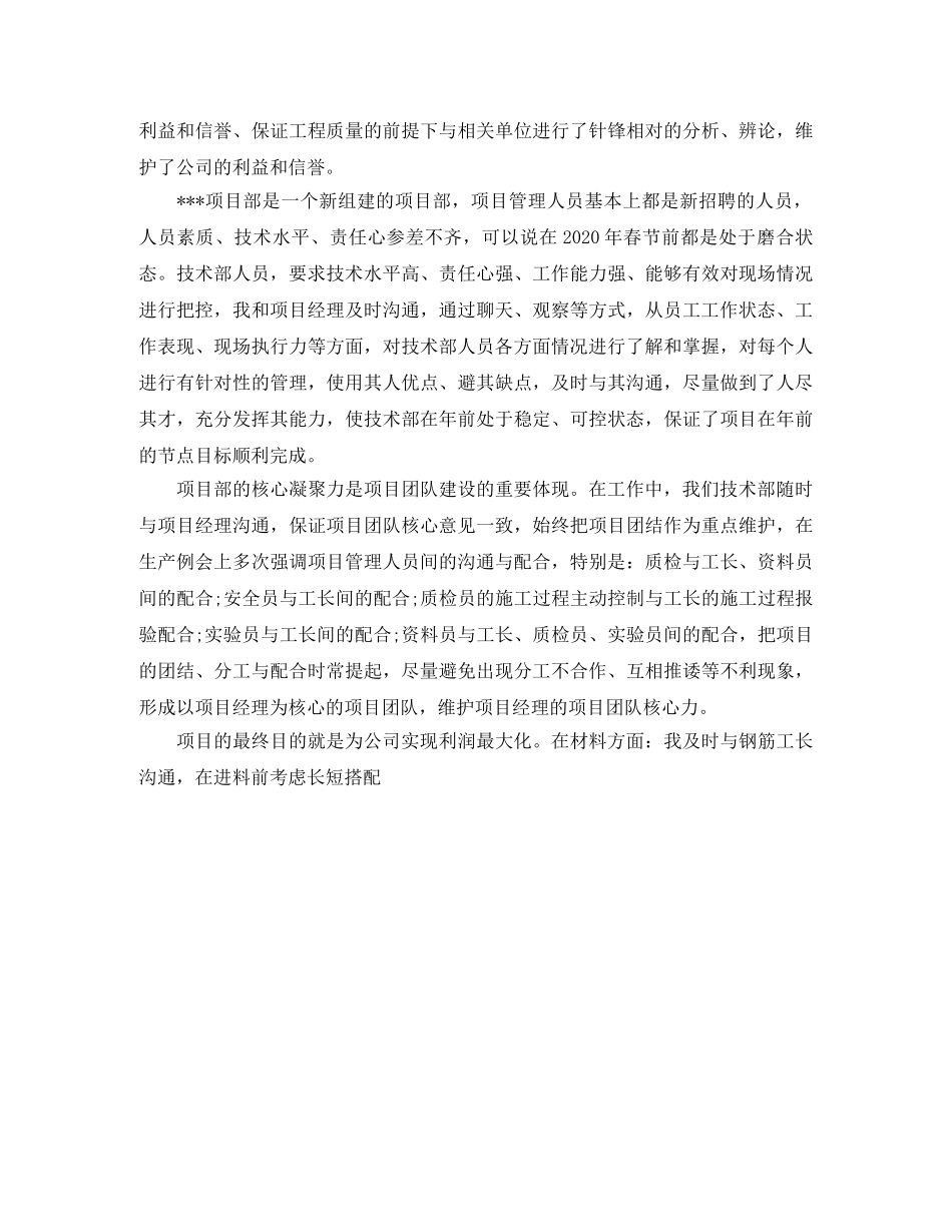 最新建筑设计师工作计划模板 _第2页